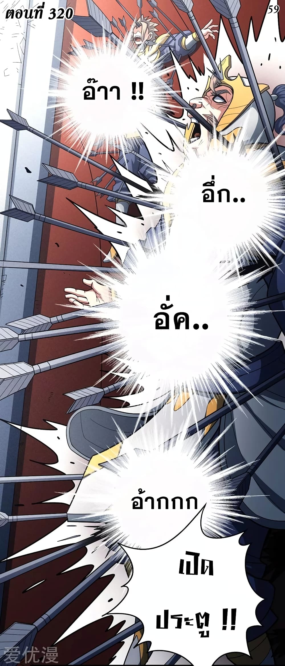 God of Martial Arts page 2