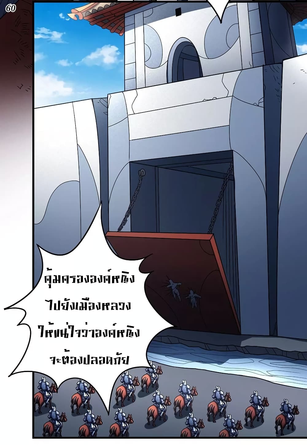 God of Martial Arts page 3