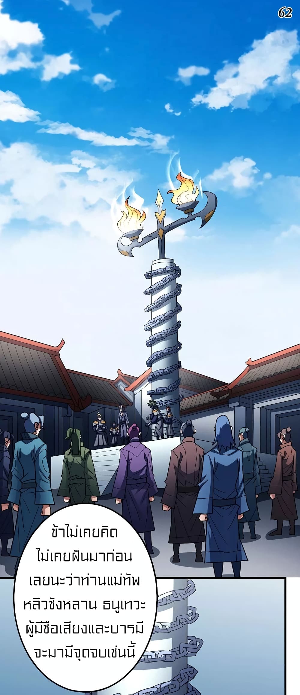 God of Martial Arts page 5