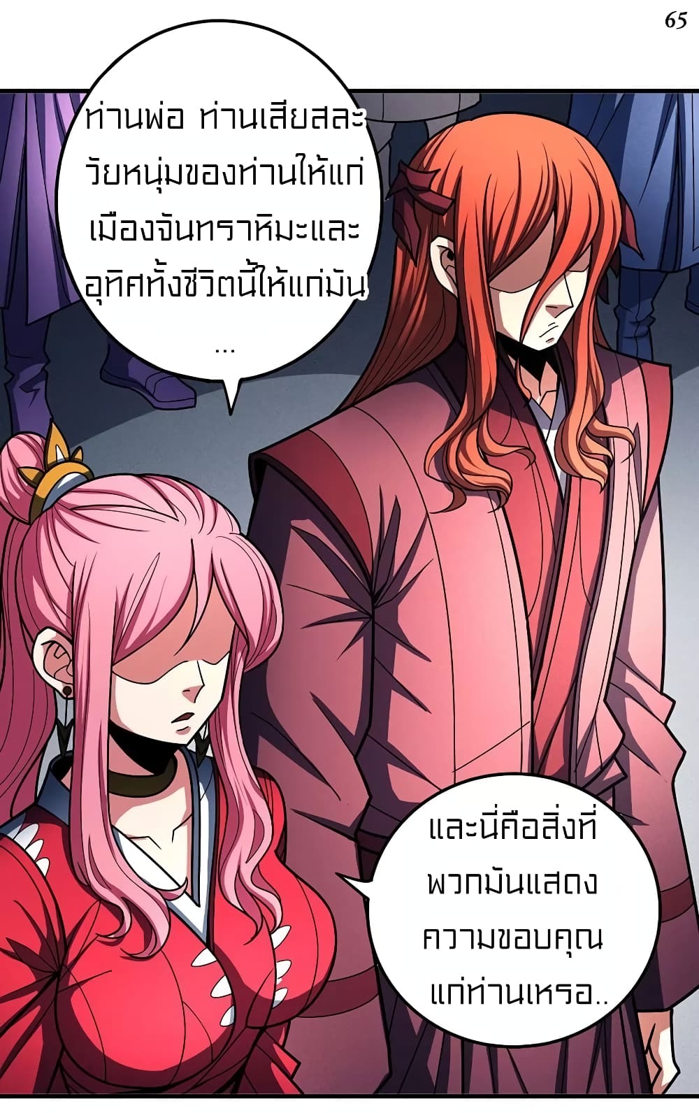 God of Martial Arts page 8