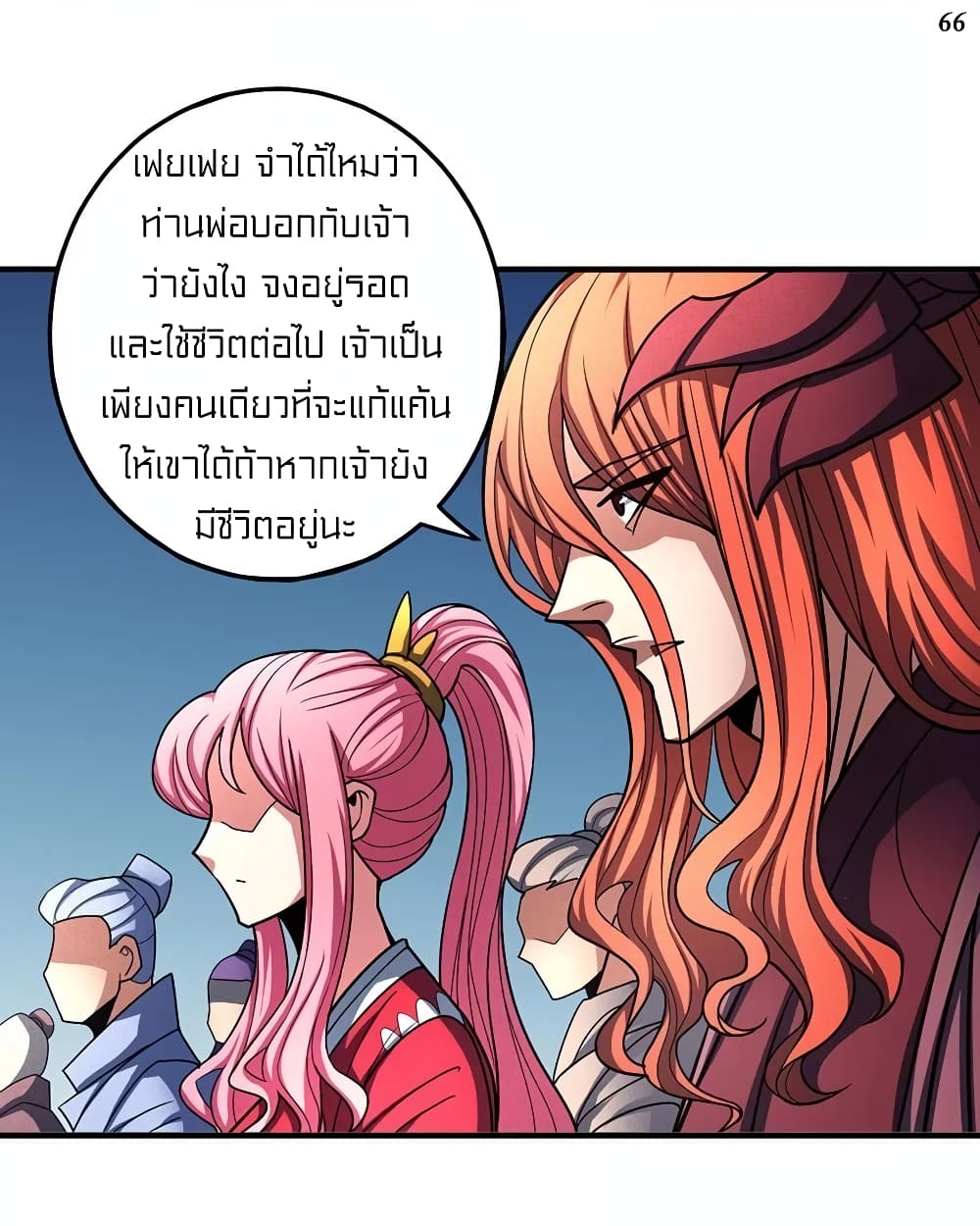 God of Martial Arts page 9