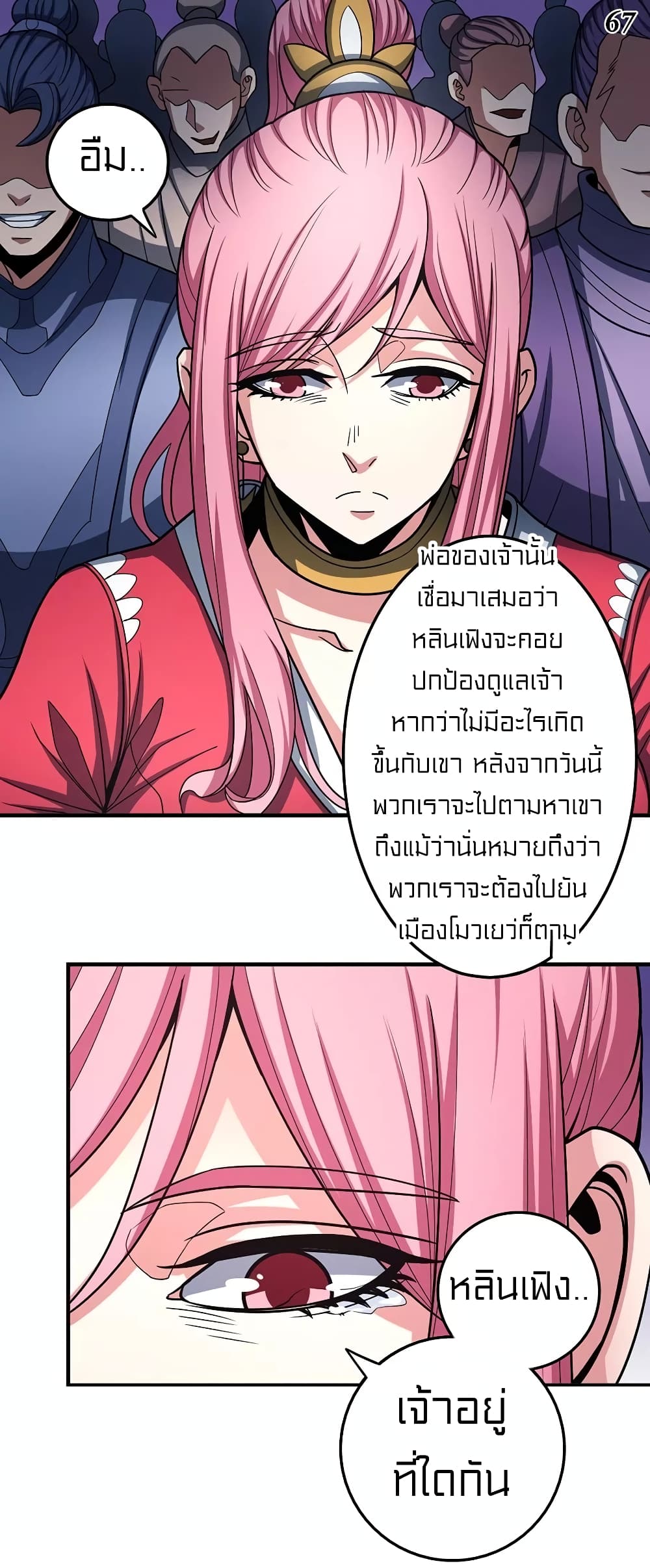 God of Martial Arts page 10
