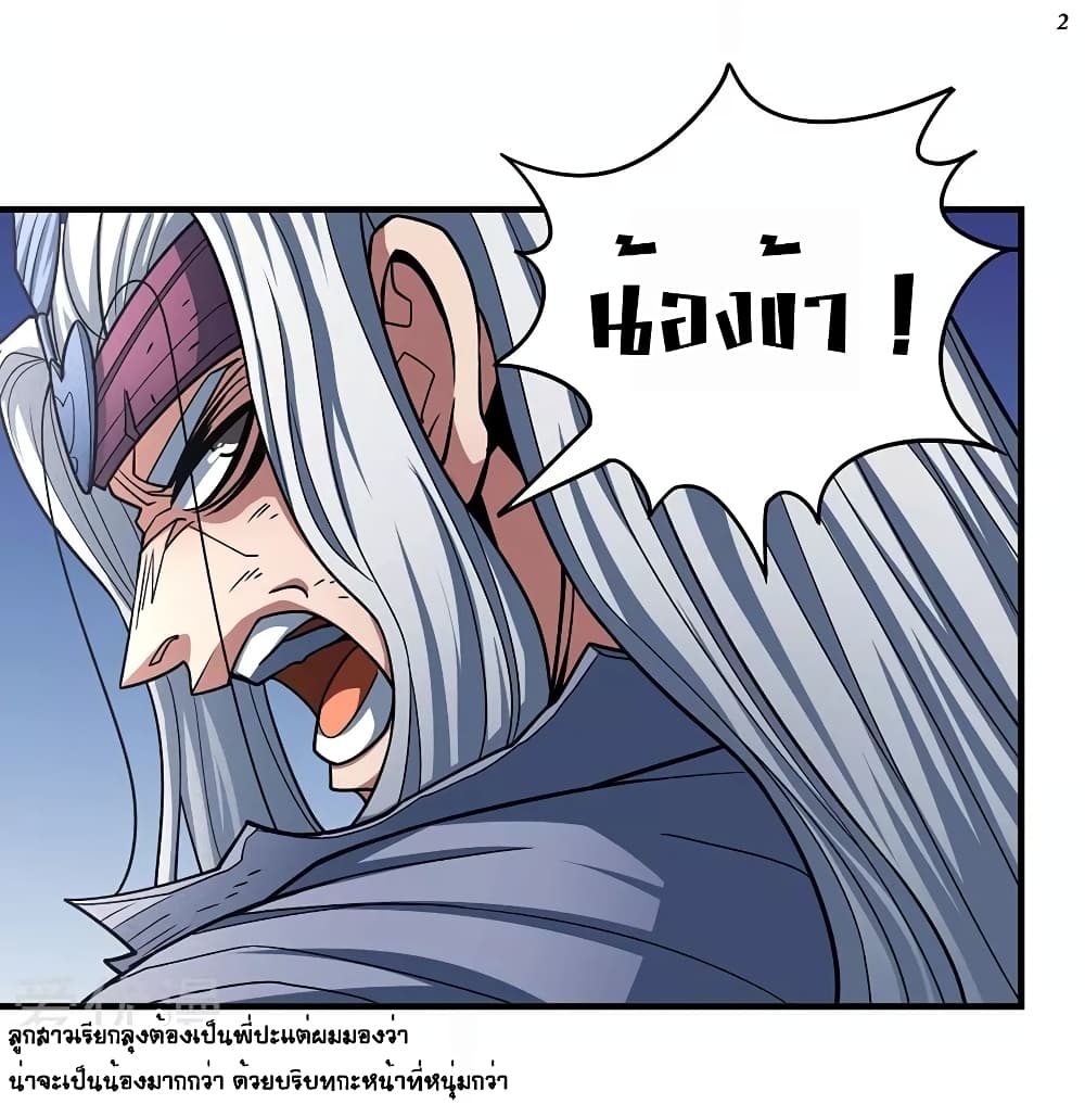 God of Martial Arts page 3