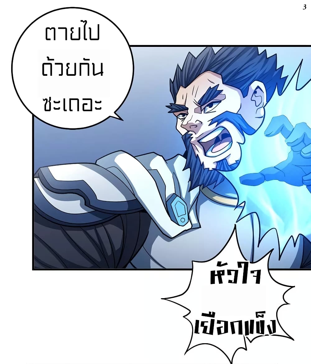 God of Martial Arts page 4