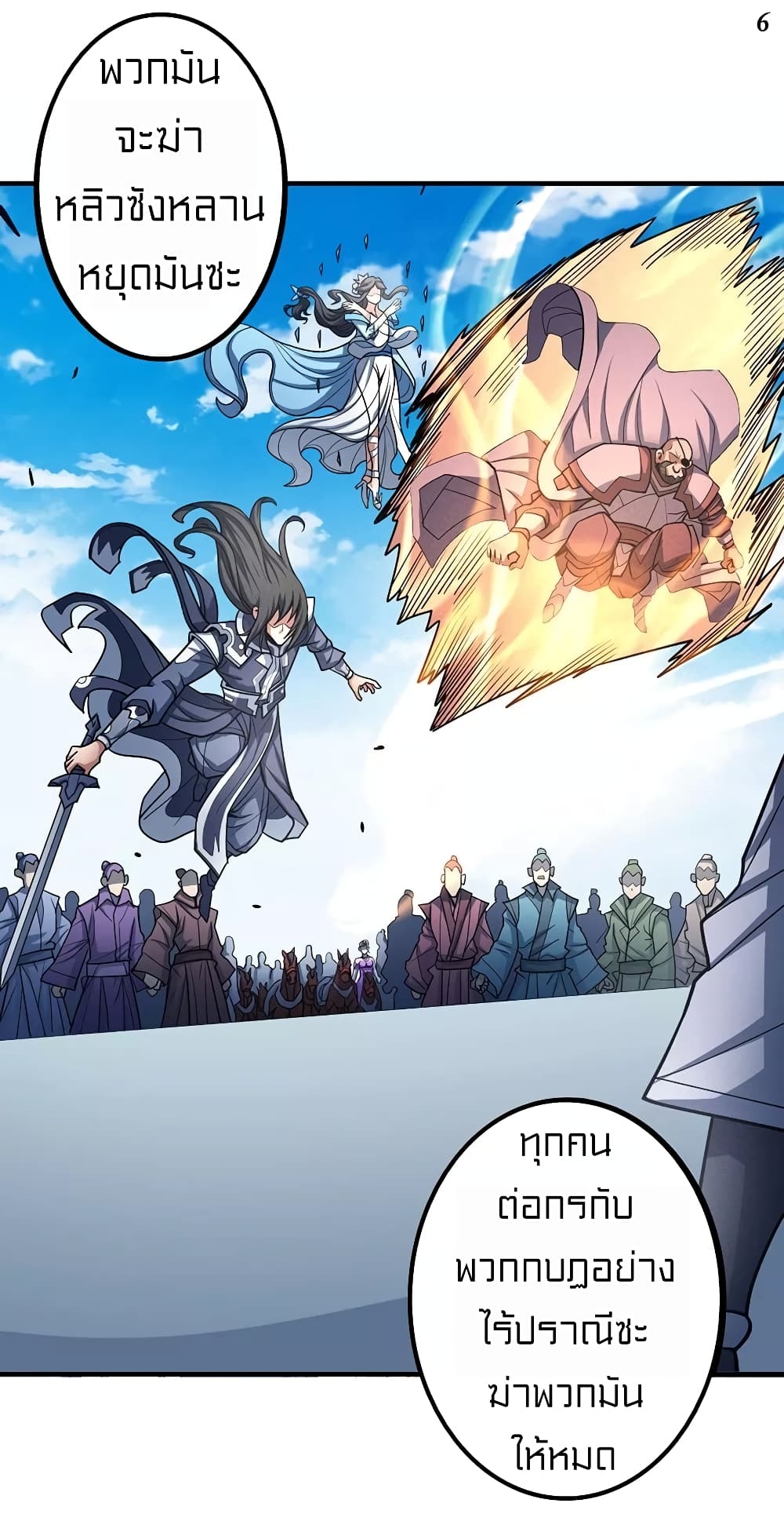God of Martial Arts page 7