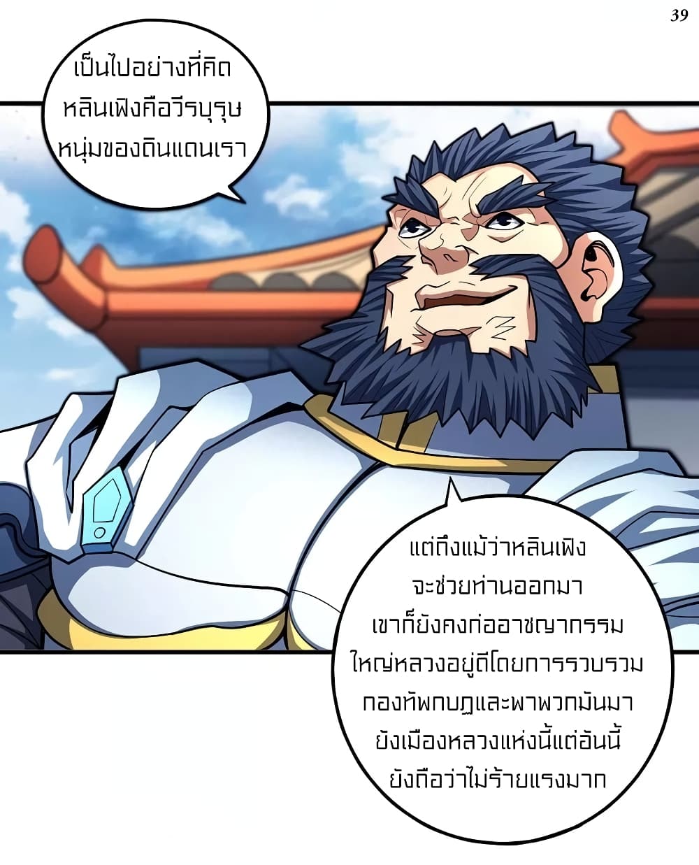 God of Martial Arts page 6