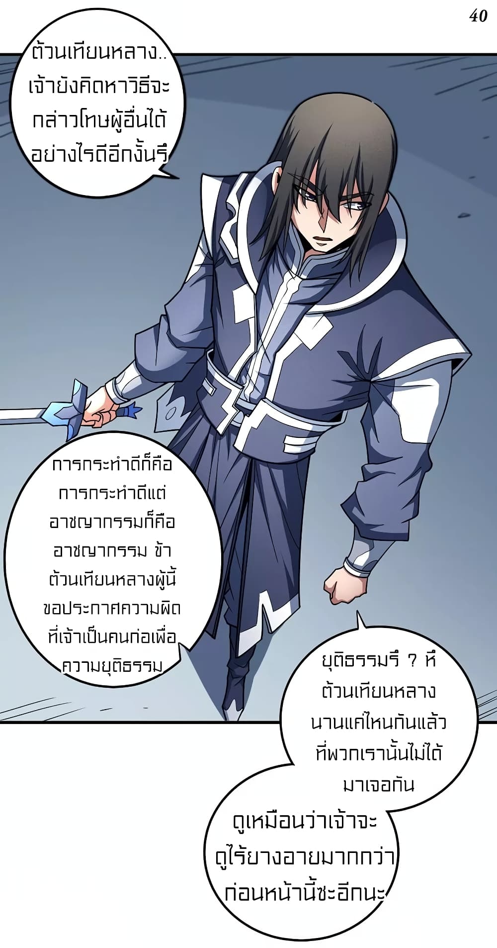 God of Martial Arts page 7