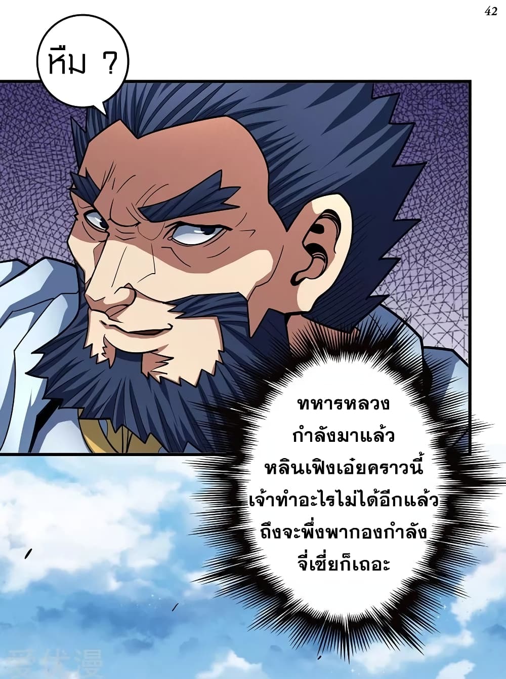 God of Martial Arts page 9