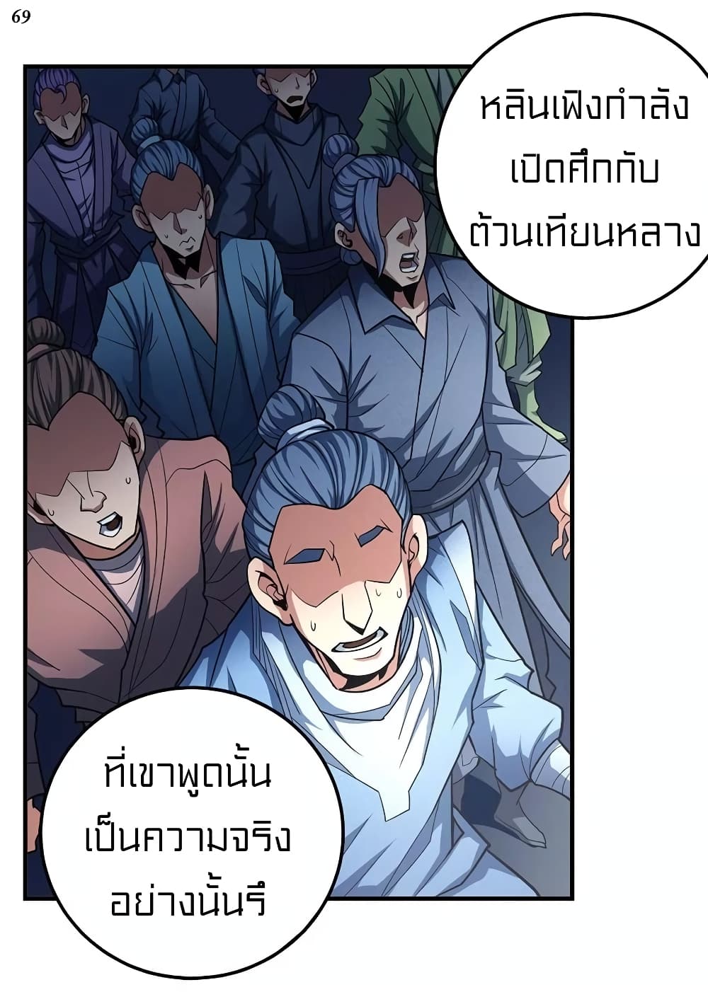 God of Martial Arts page 4