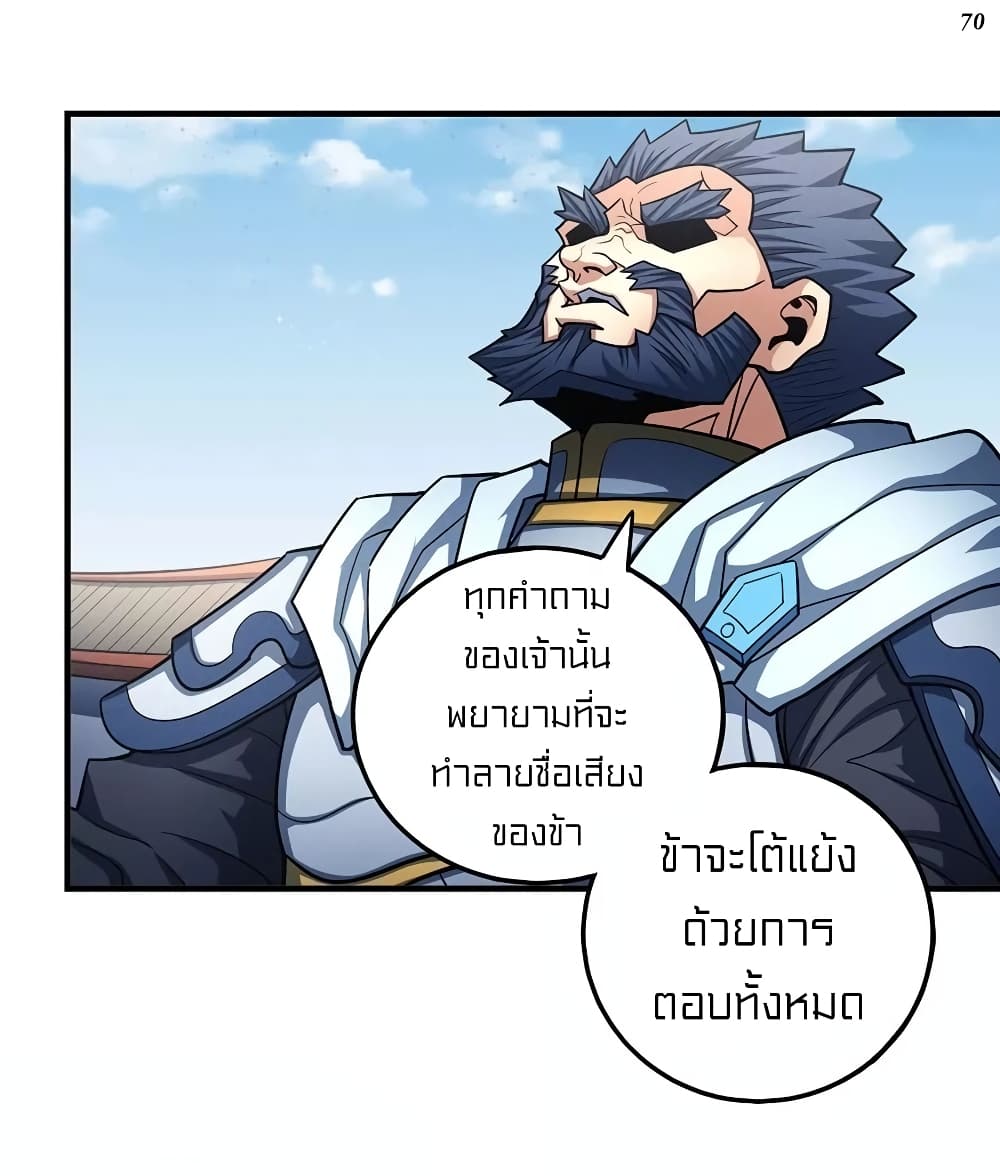 God of Martial Arts page 5