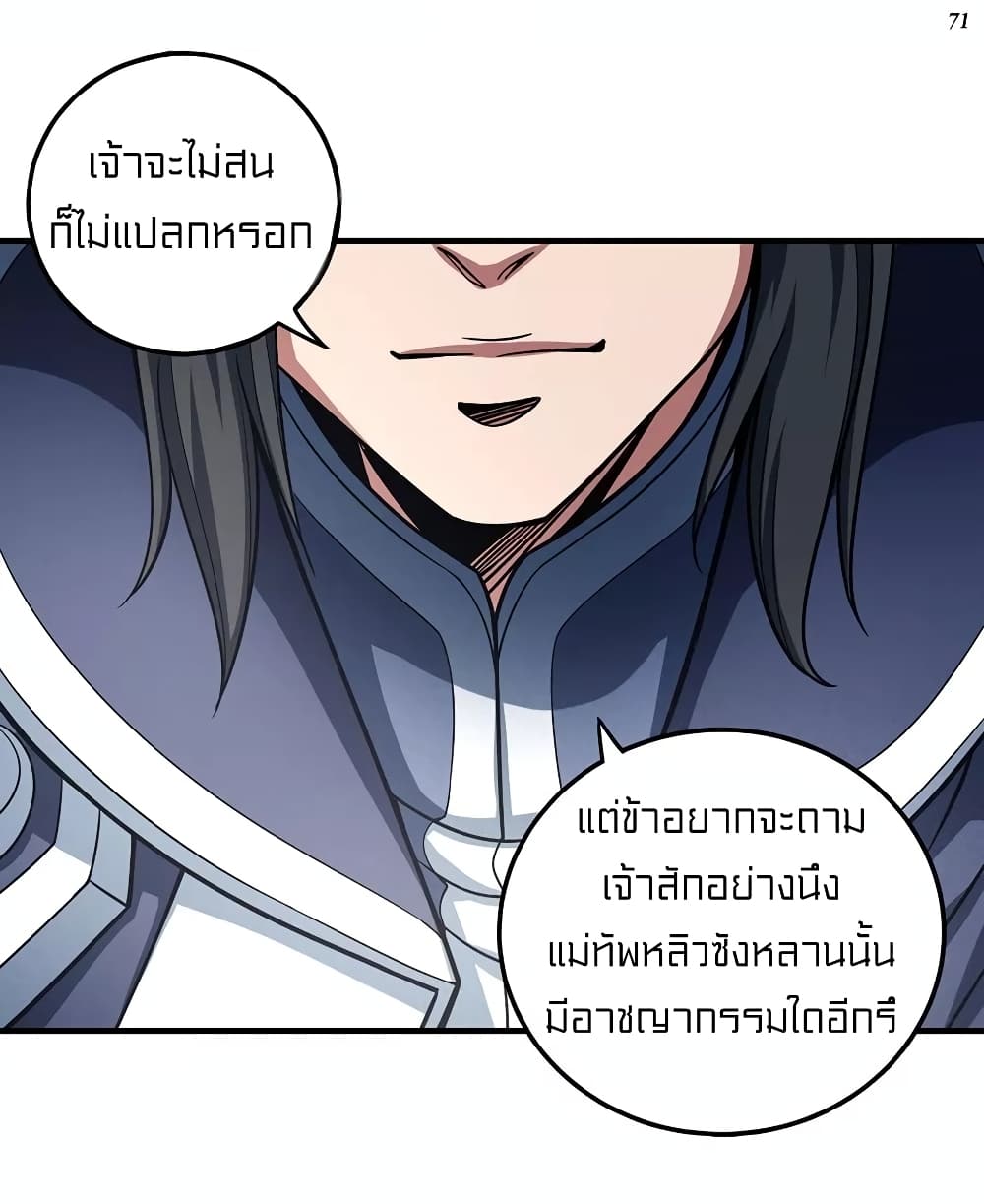 God of Martial Arts page 6