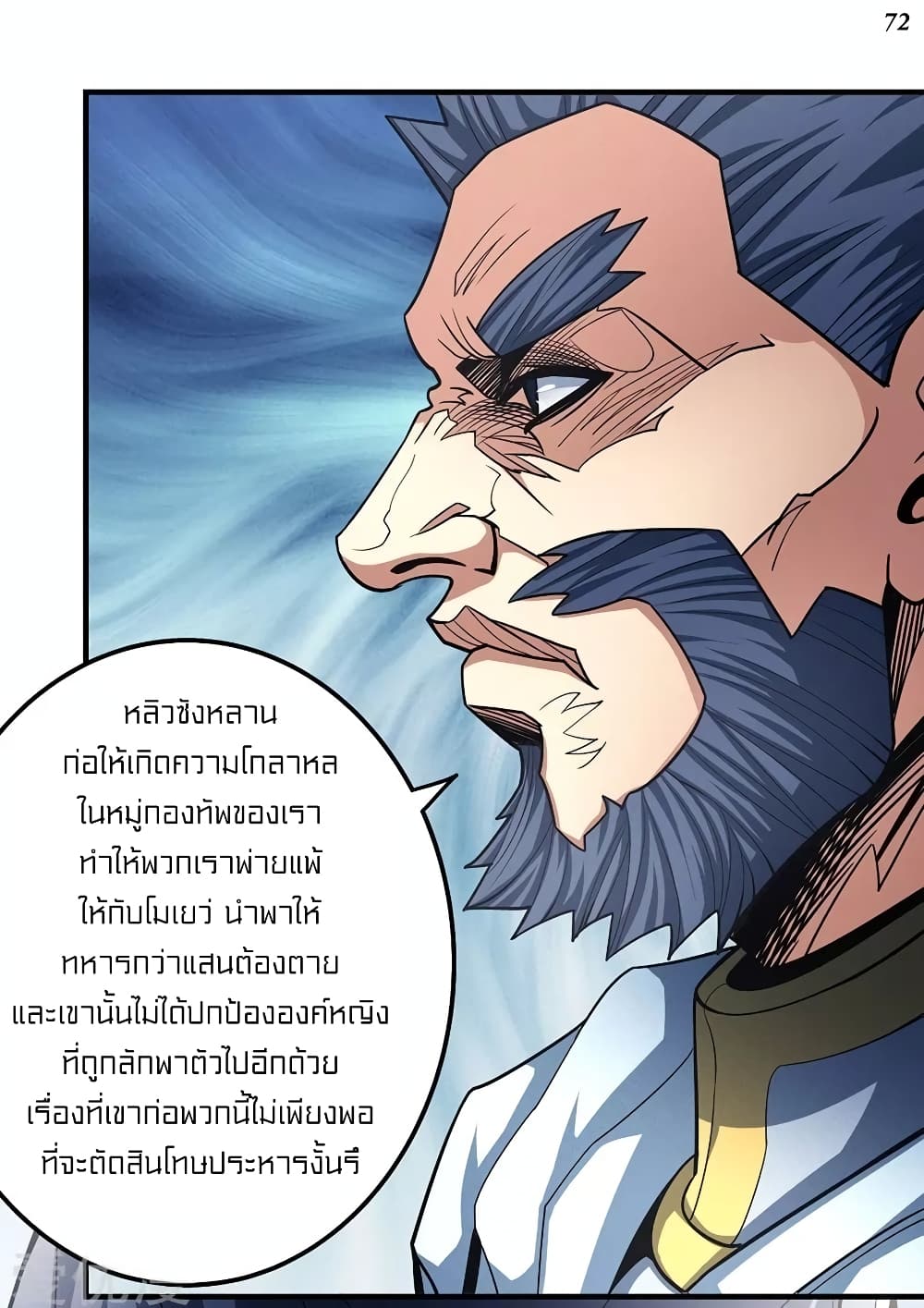 God of Martial Arts page 7