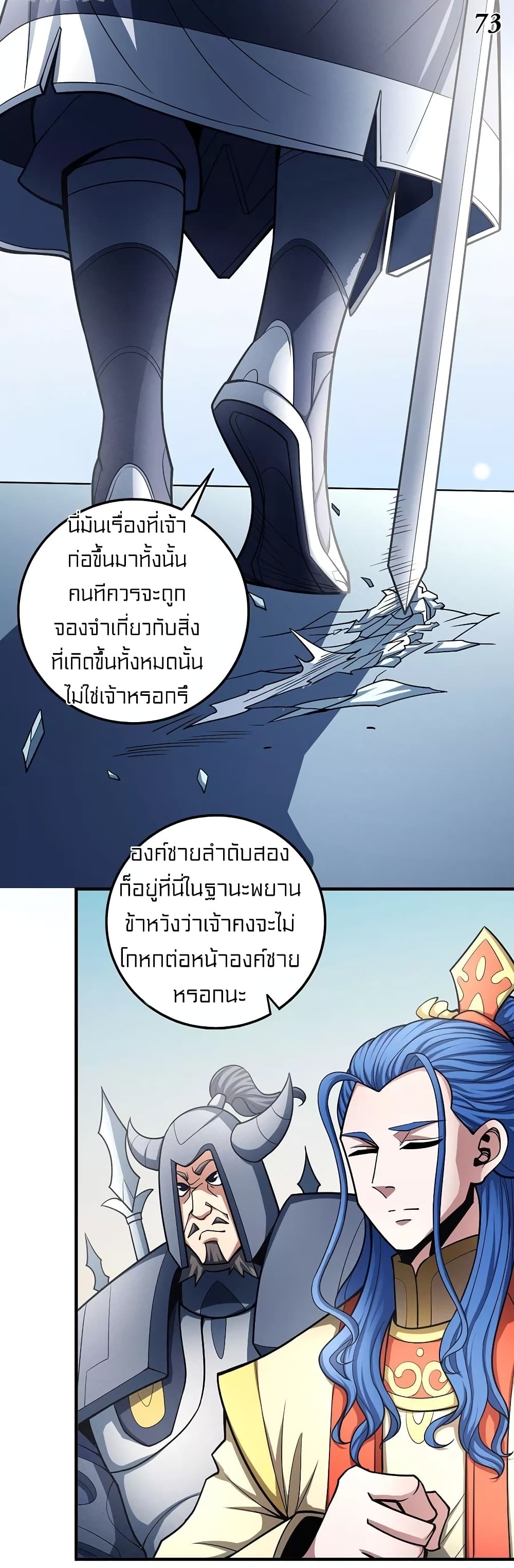 God of Martial Arts page 8