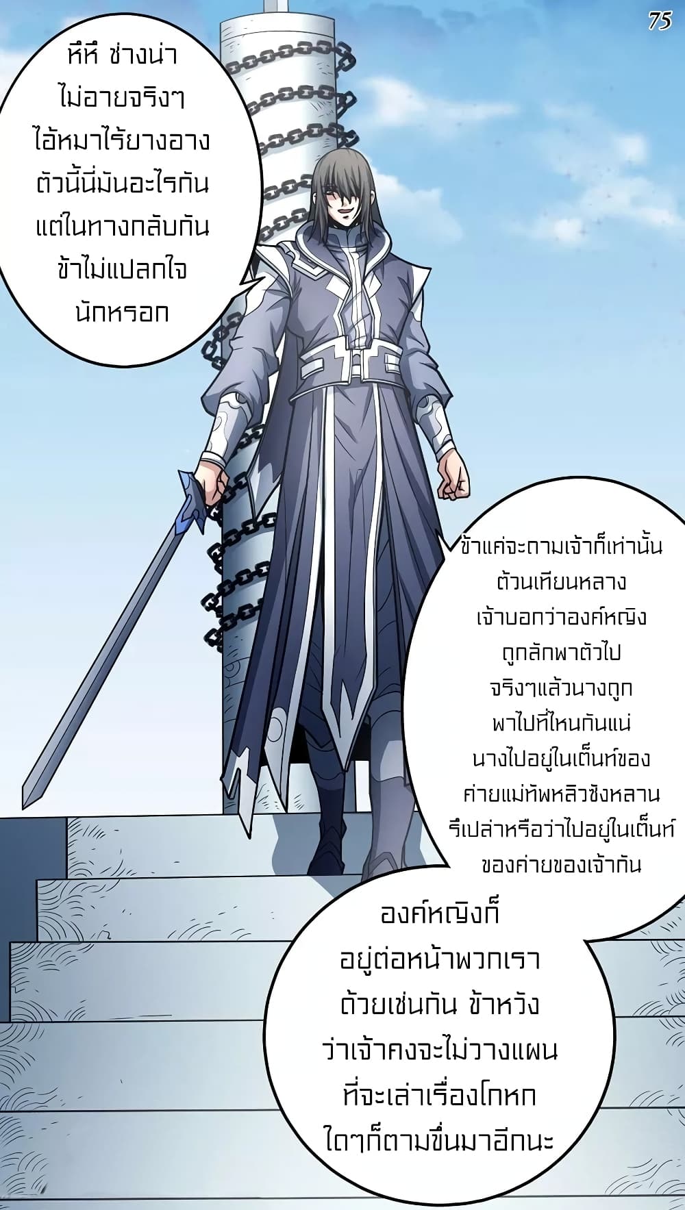 God of Martial Arts page 10
