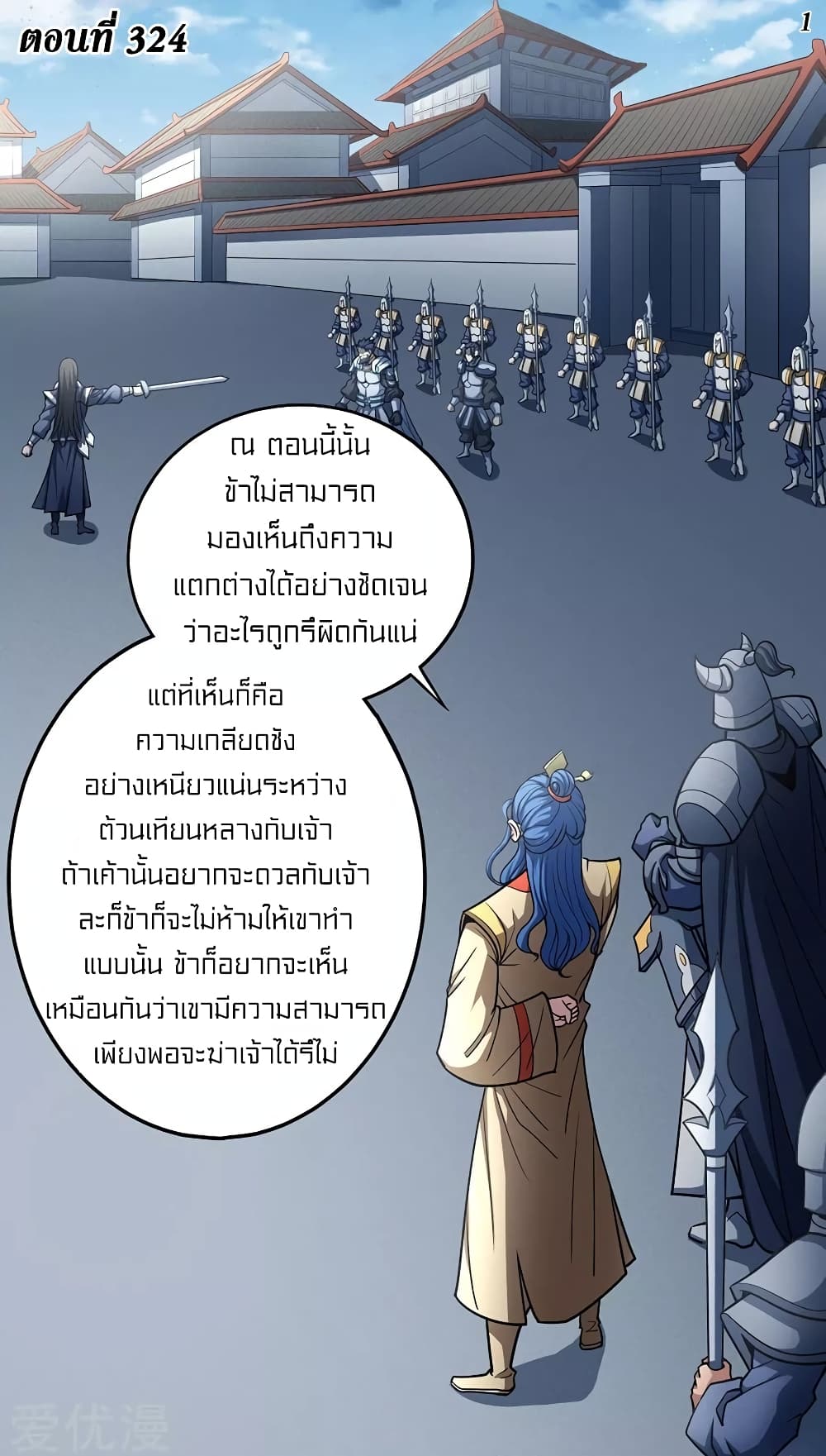 God of Martial Arts page 2