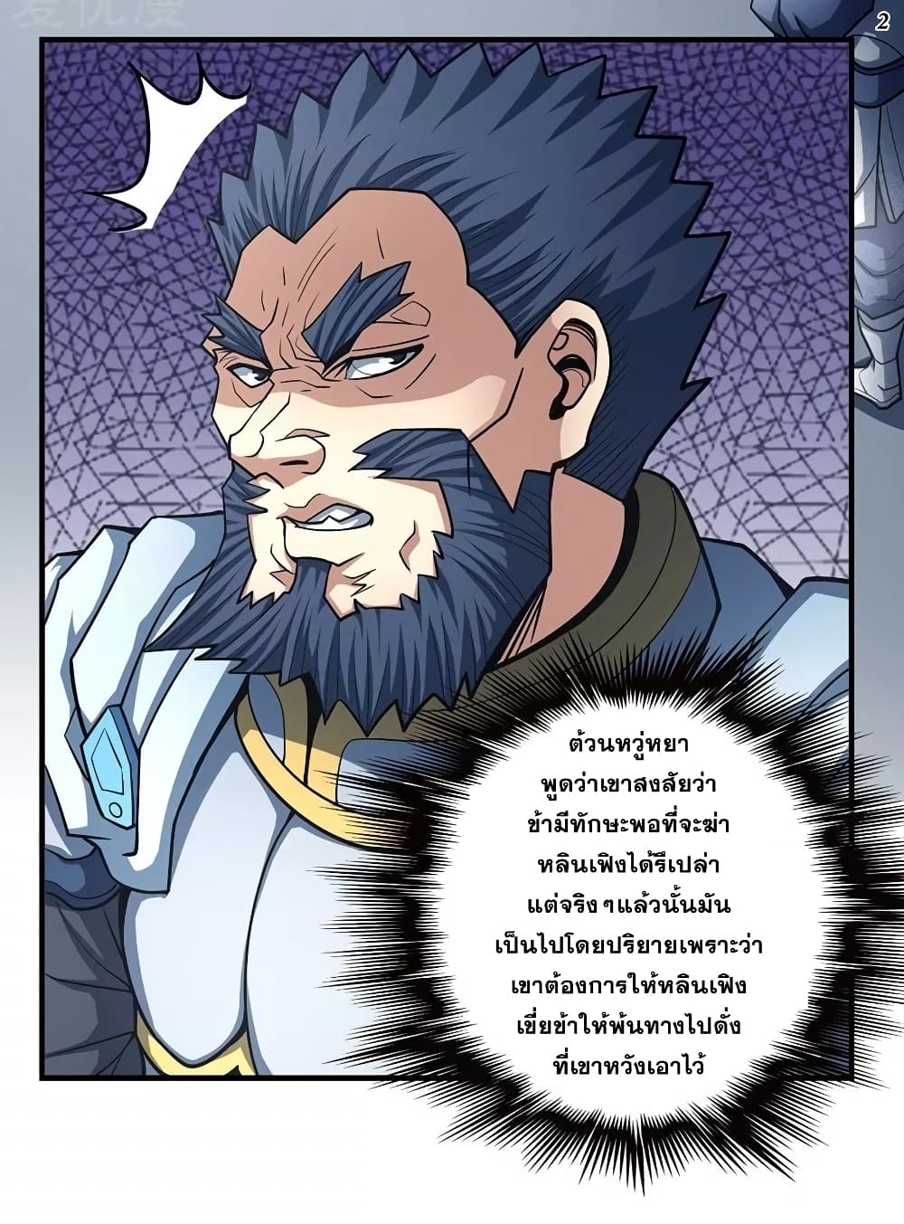 God of Martial Arts page 3