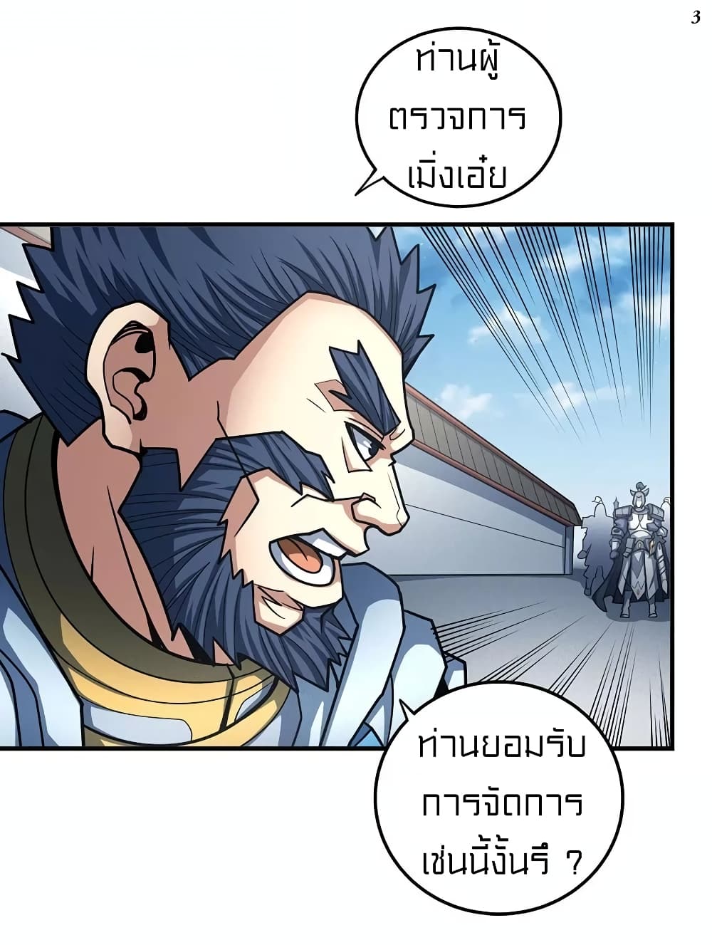 God of Martial Arts page 4