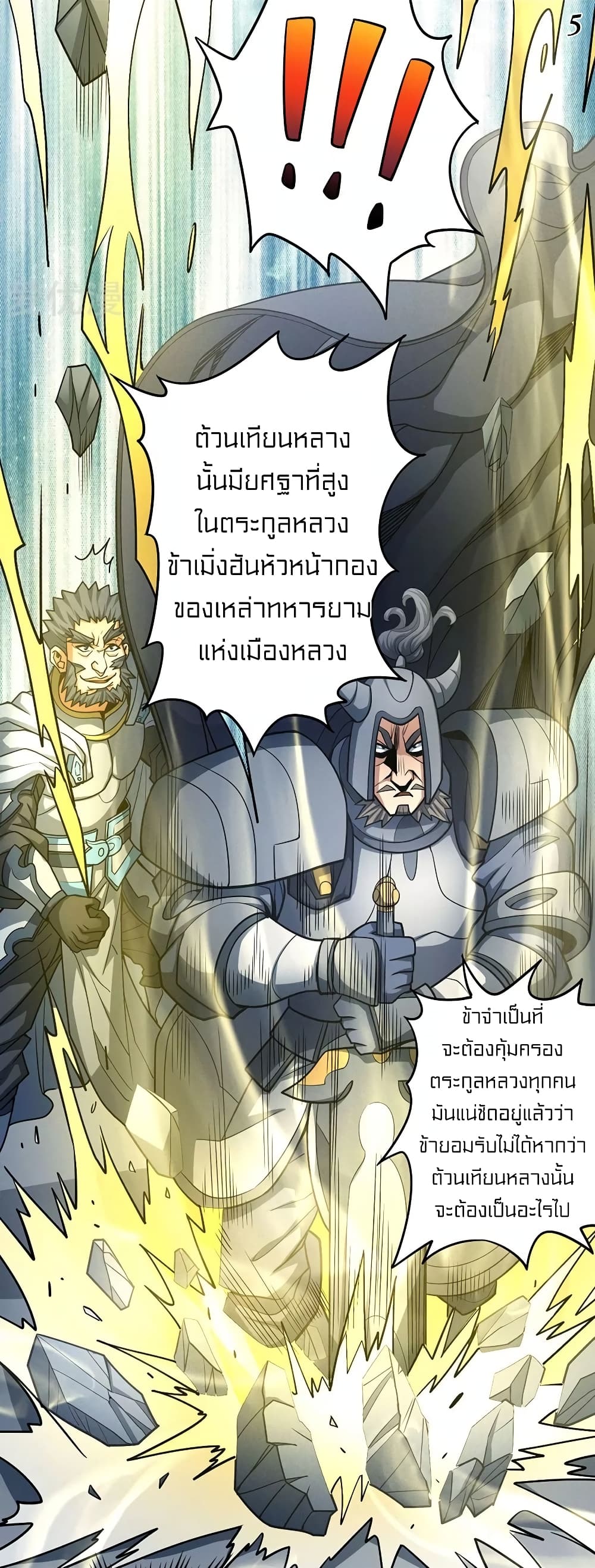 God of Martial Arts page 6
