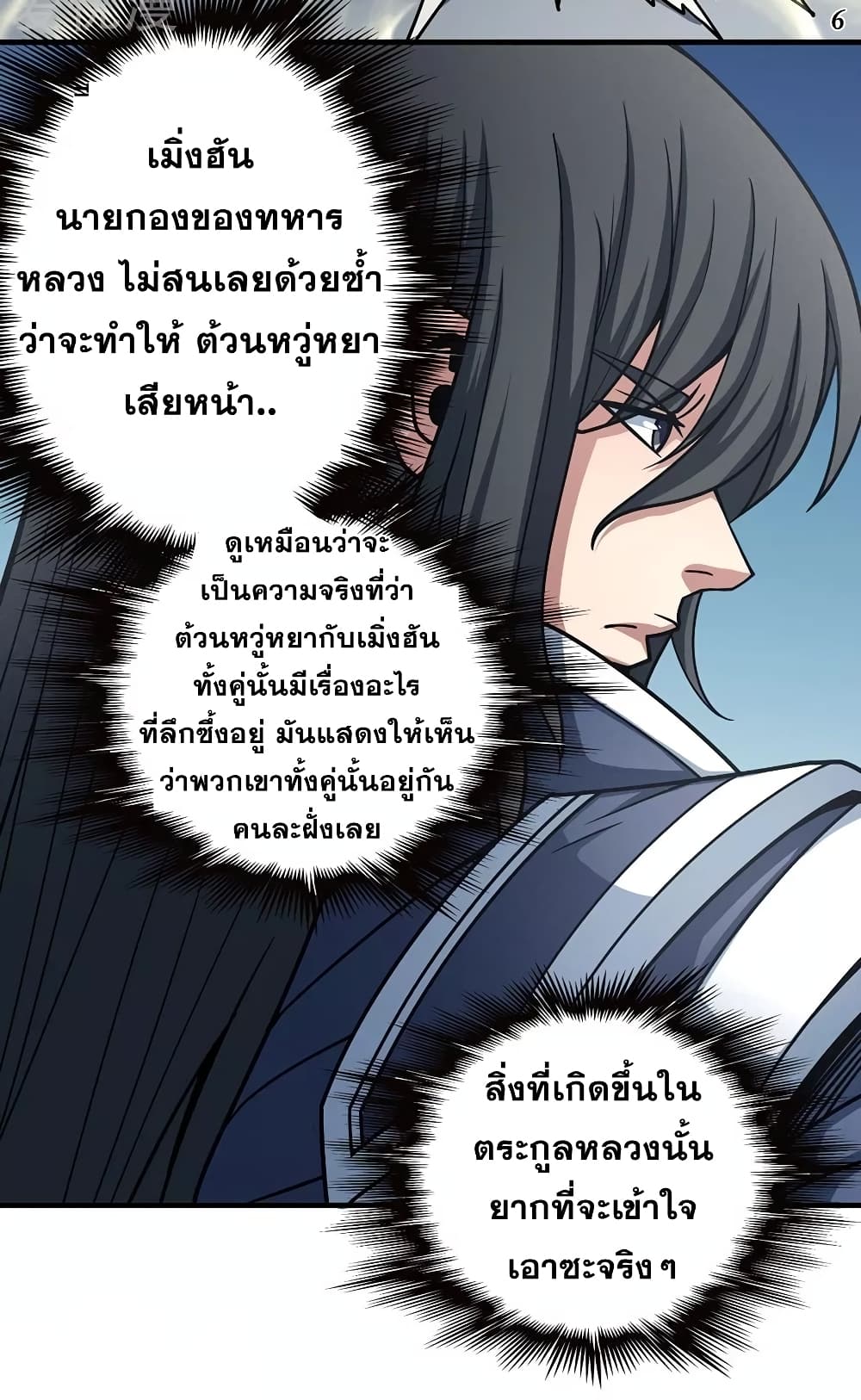 God of Martial Arts page 7