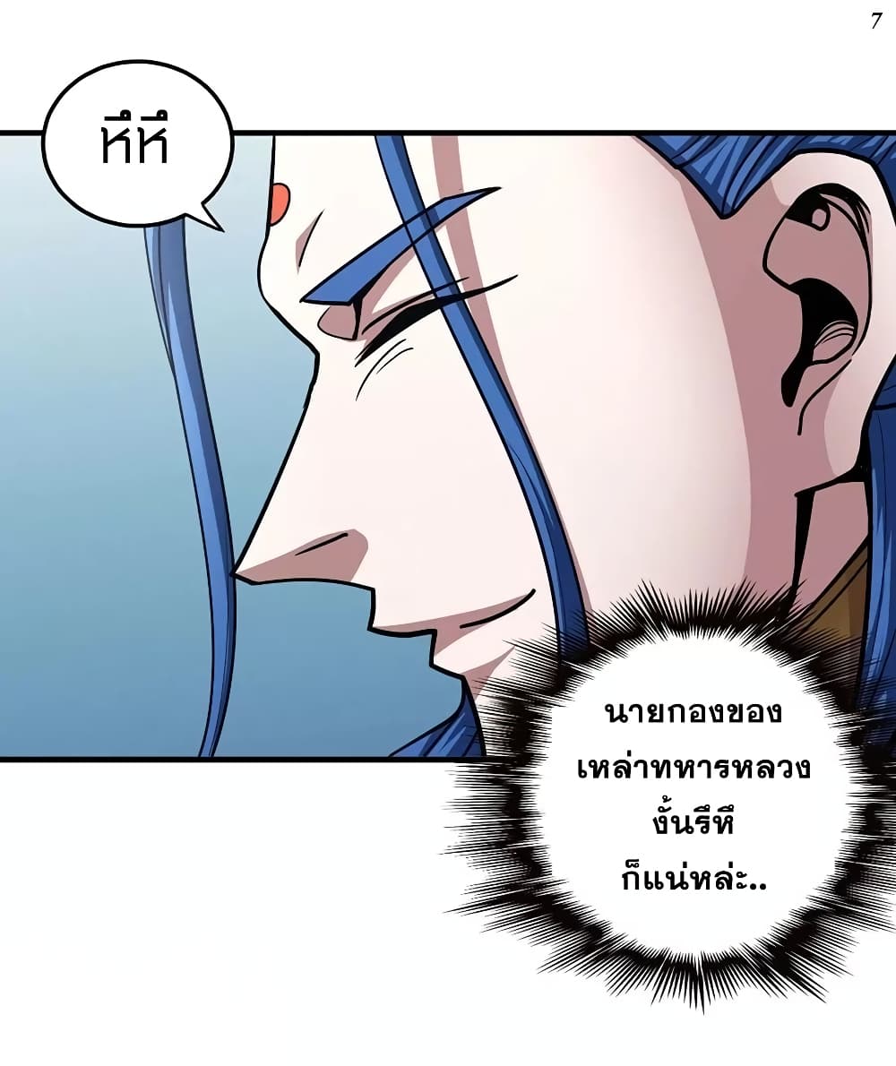 God of Martial Arts page 8