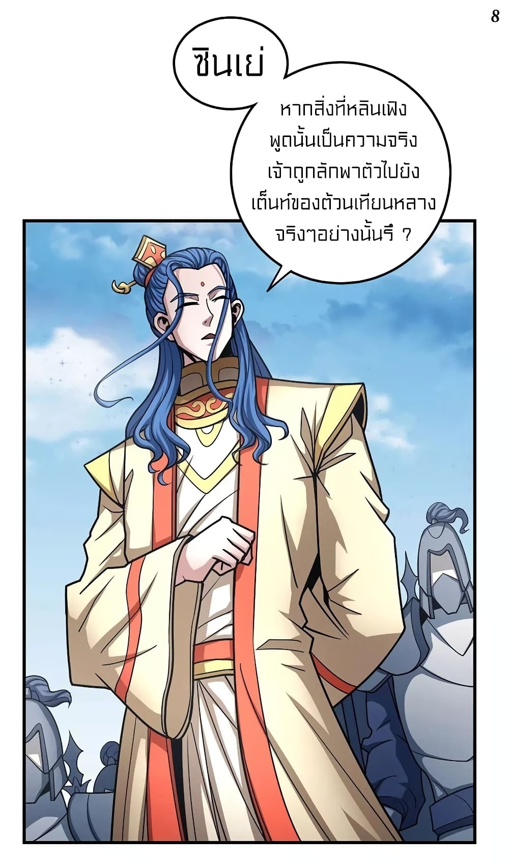 God of Martial Arts page 9