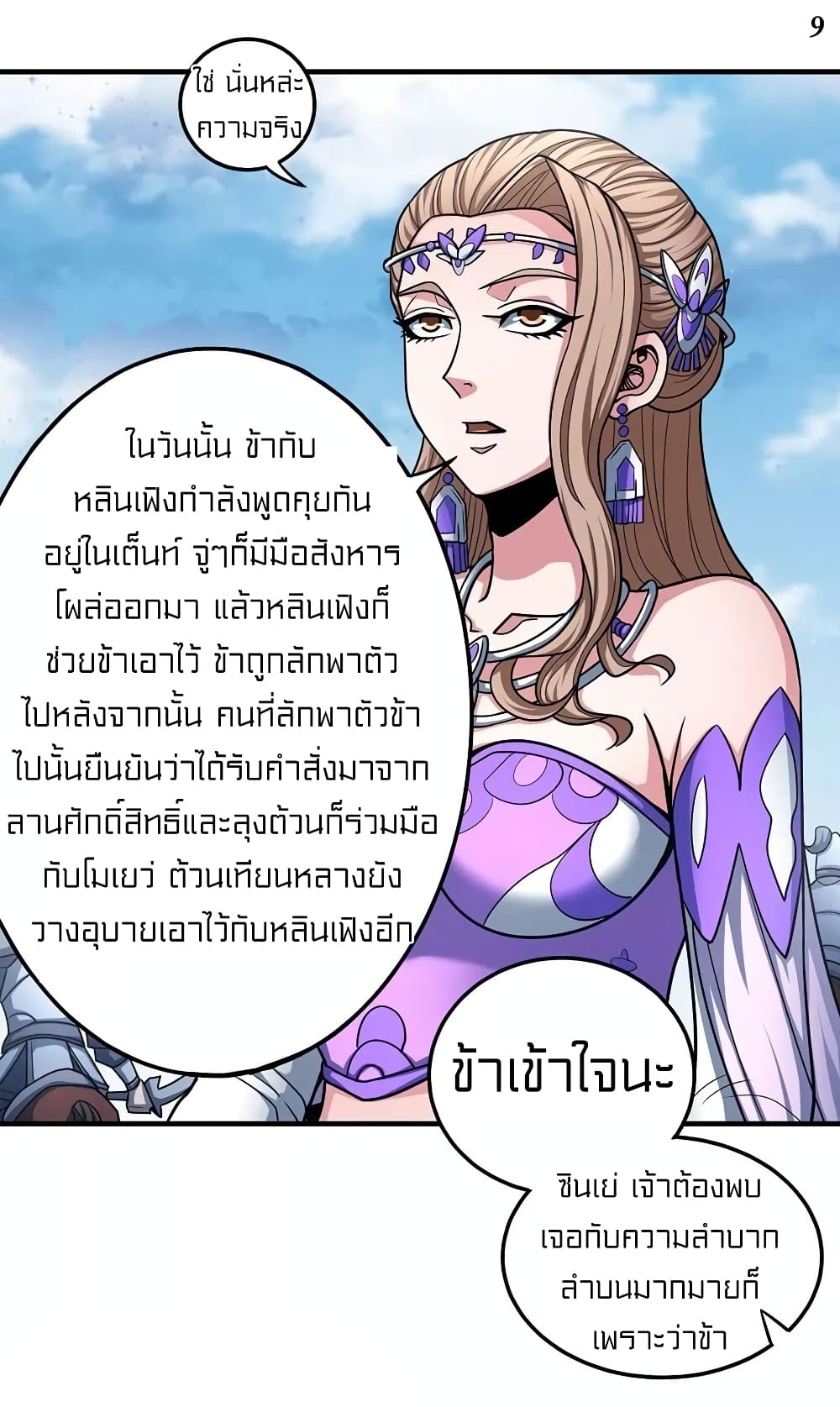 God of Martial Arts page 10