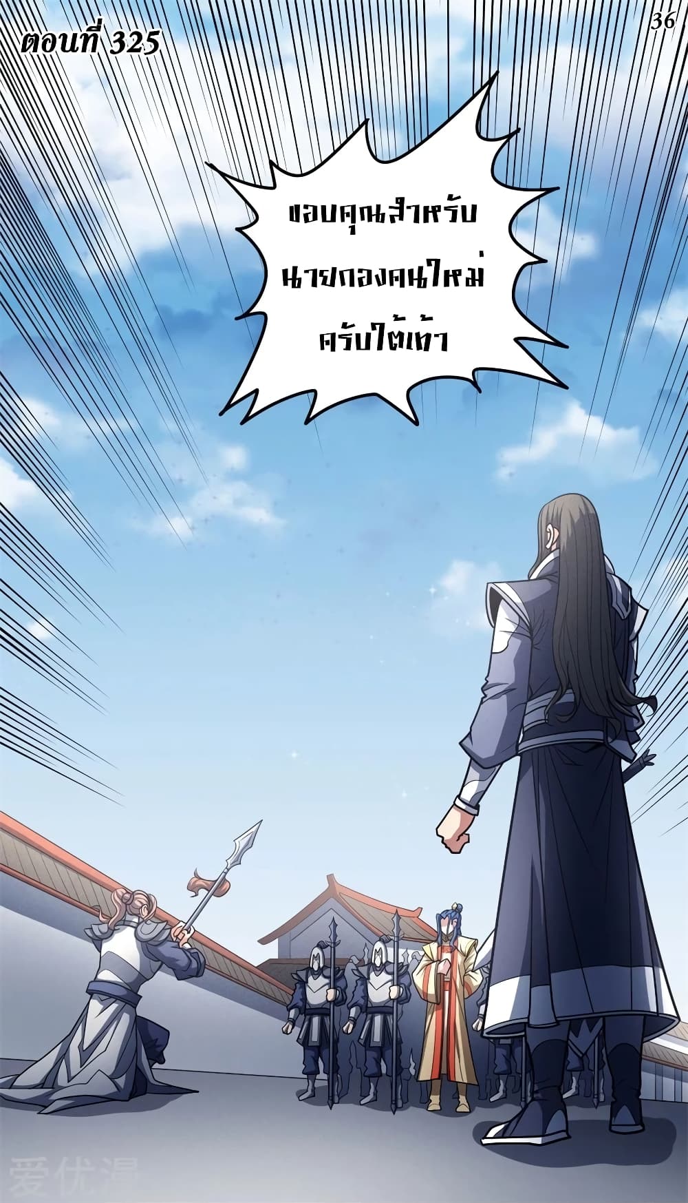 God of Martial Arts page 2
