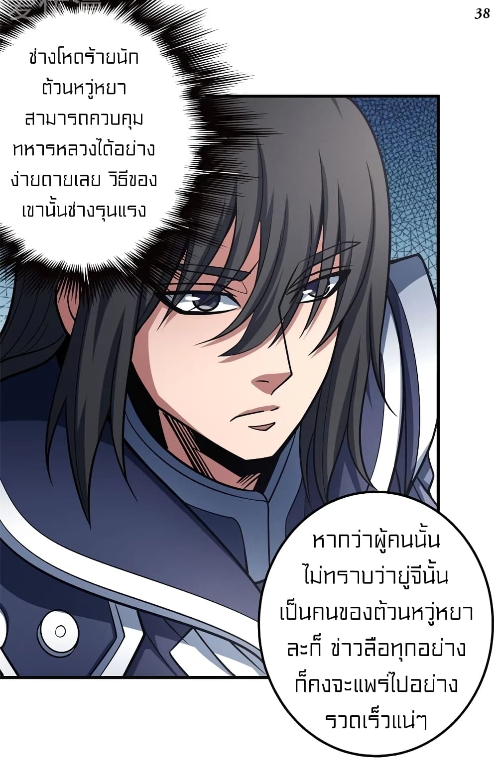 God of Martial Arts page 4