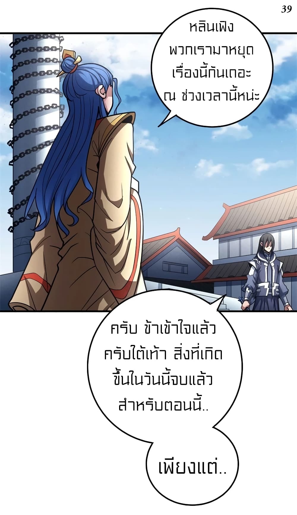 God of Martial Arts page 5