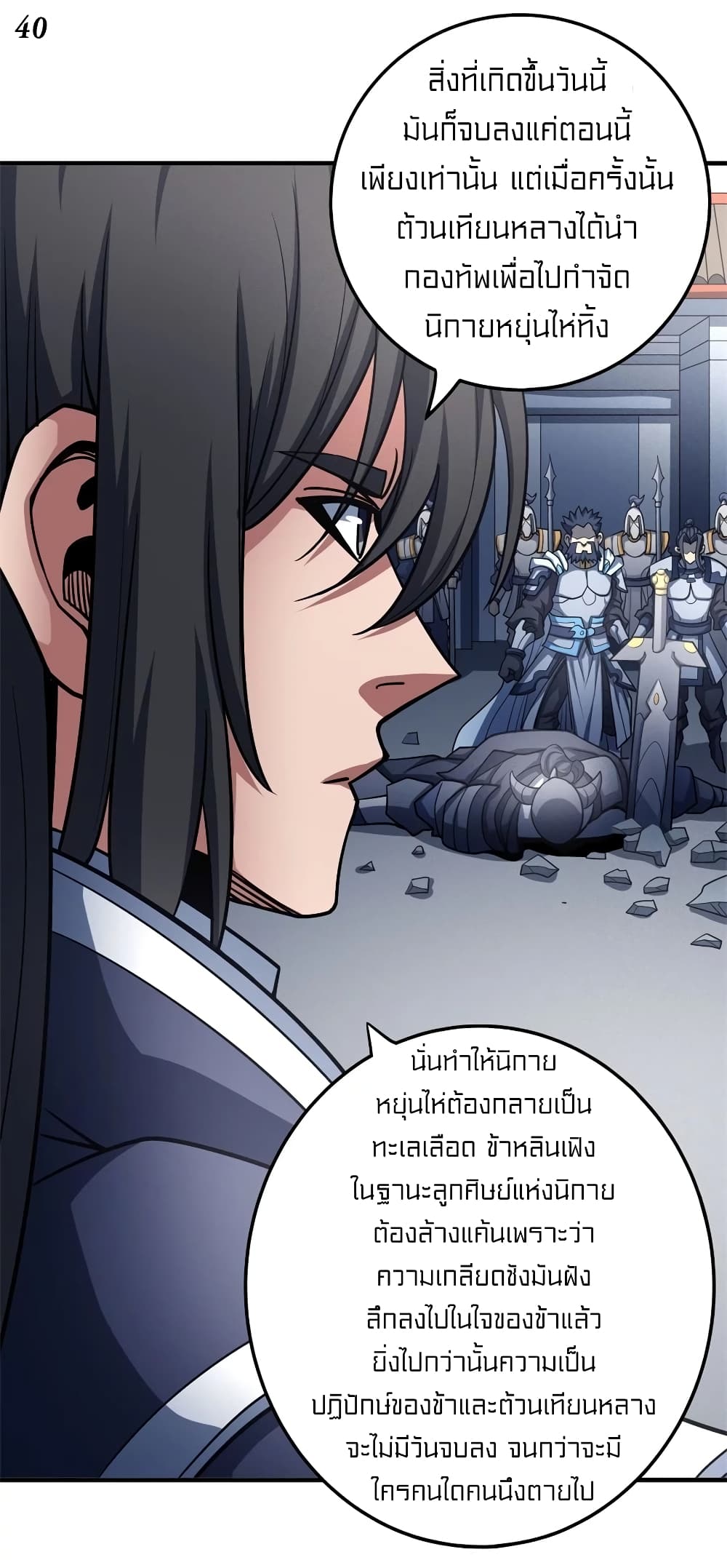 God of Martial Arts page 6
