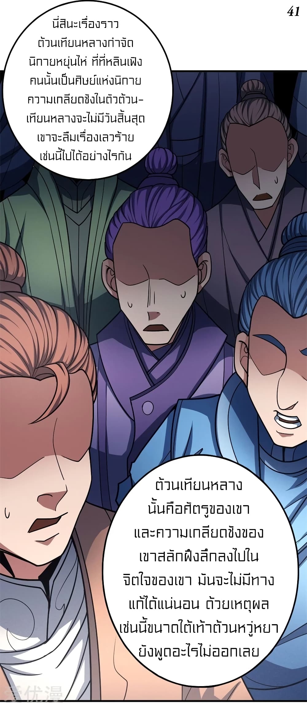 God of Martial Arts page 7
