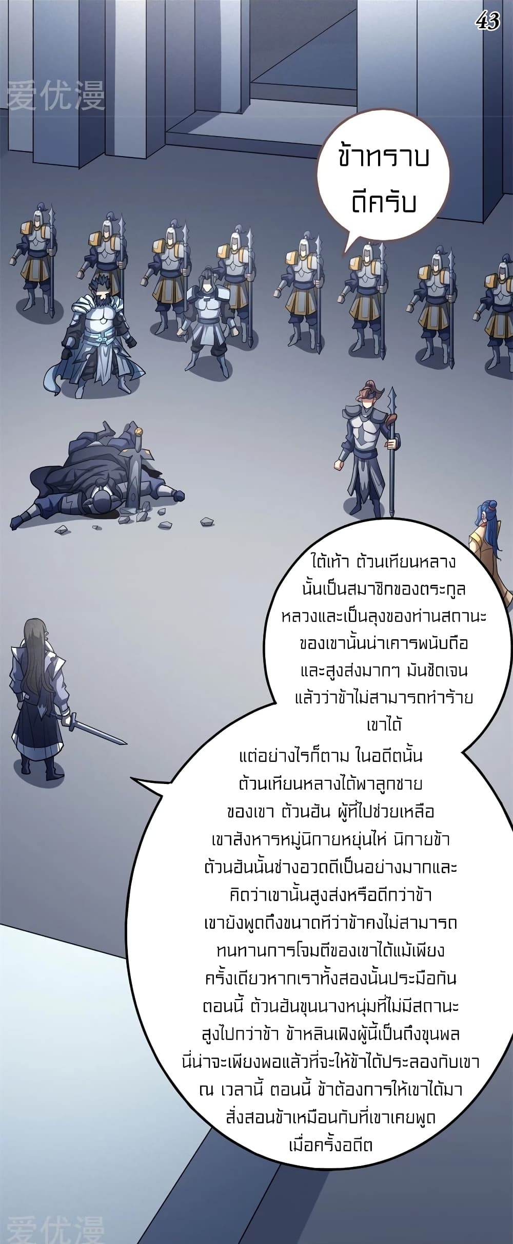 God of Martial Arts page 9