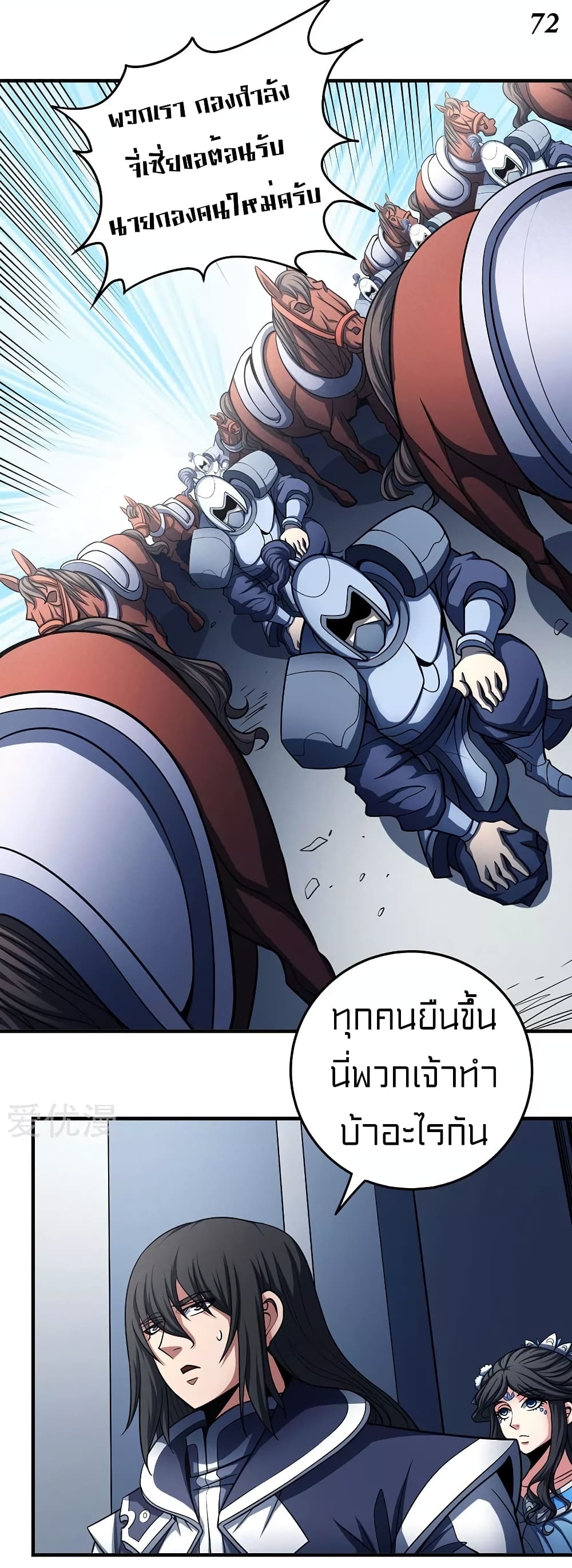 God of Martial Arts page 5