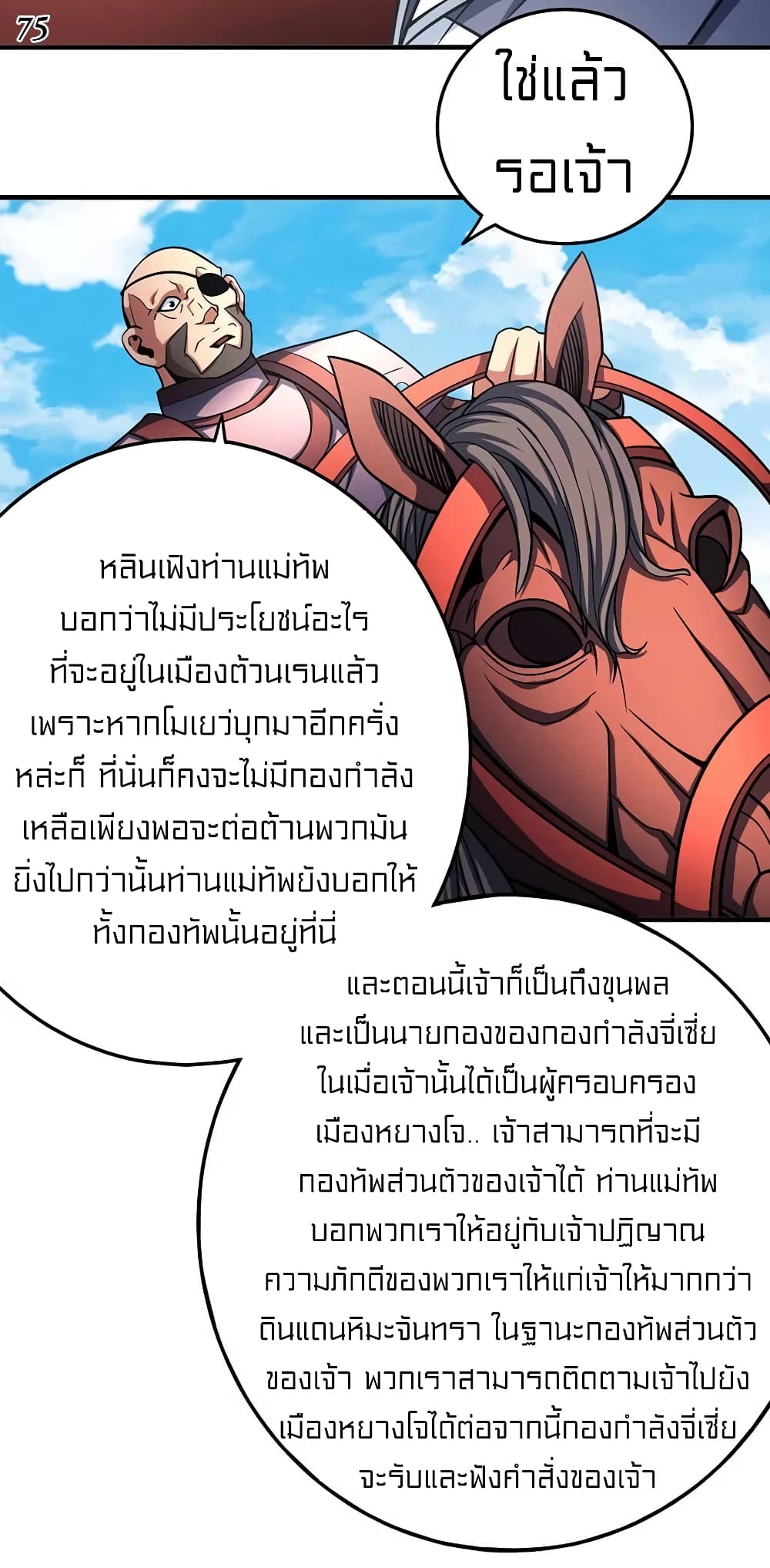 God of Martial Arts page 8