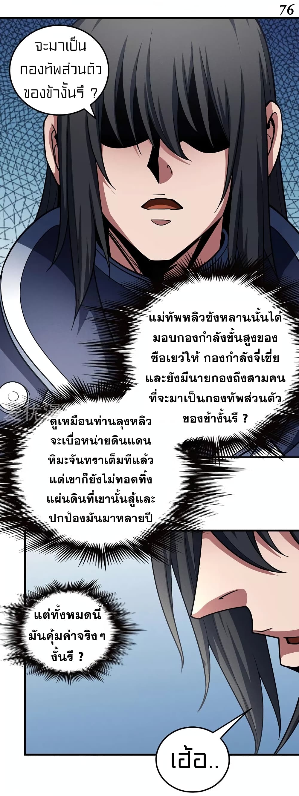 God of Martial Arts page 9