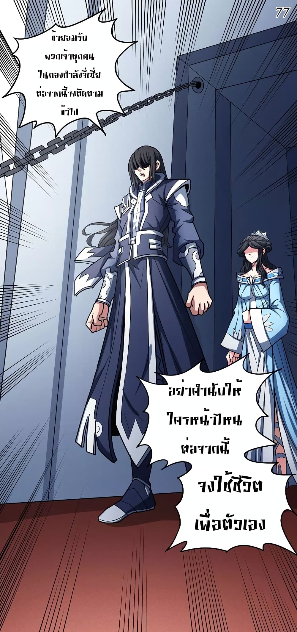 God of Martial Arts page 10