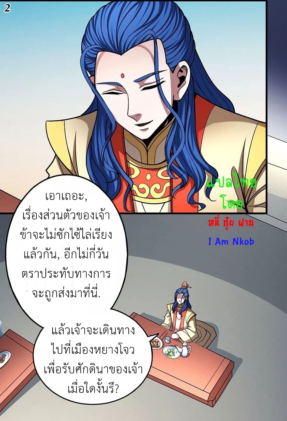 God of Martial Arts page 3