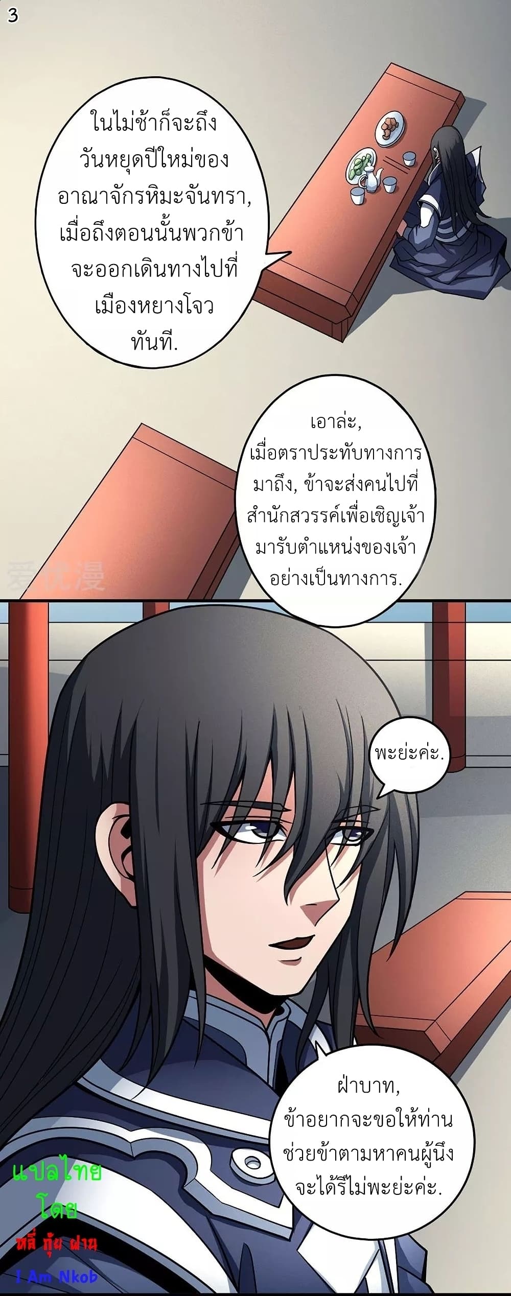 God of Martial Arts page 4