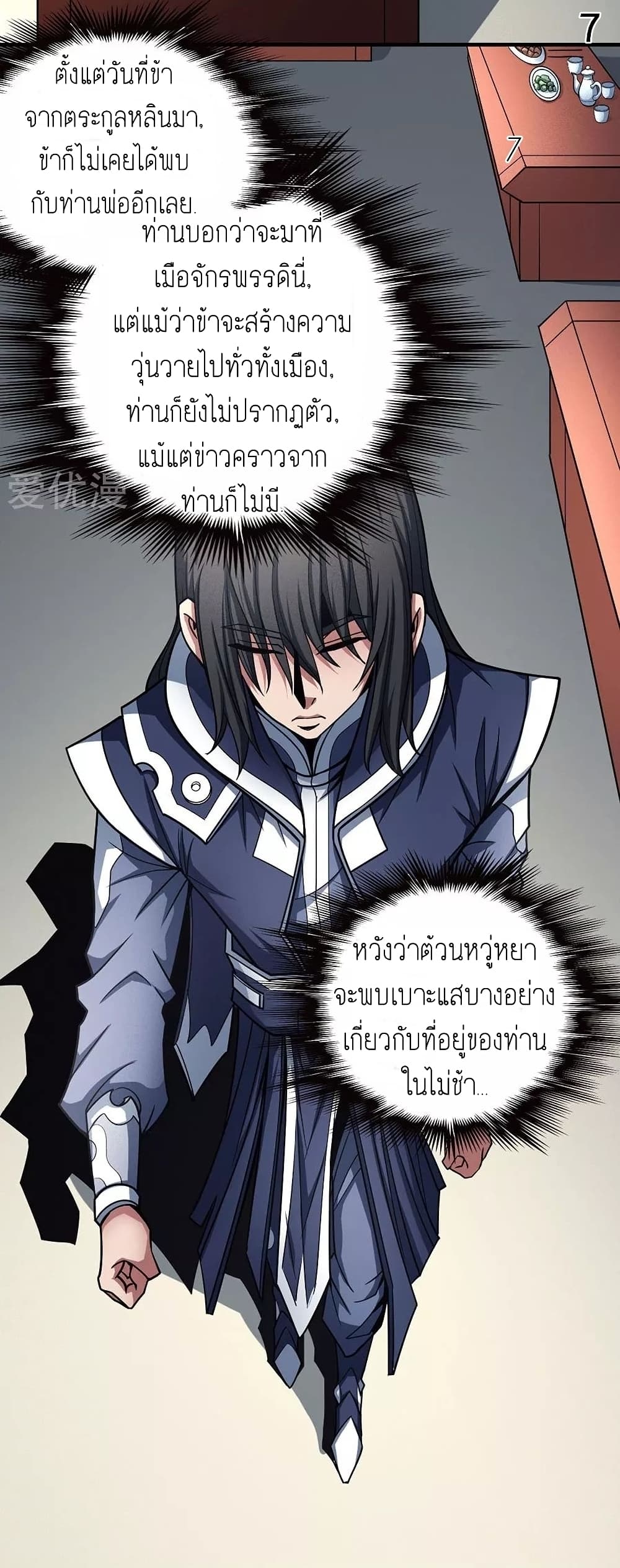 God of Martial Arts page 8