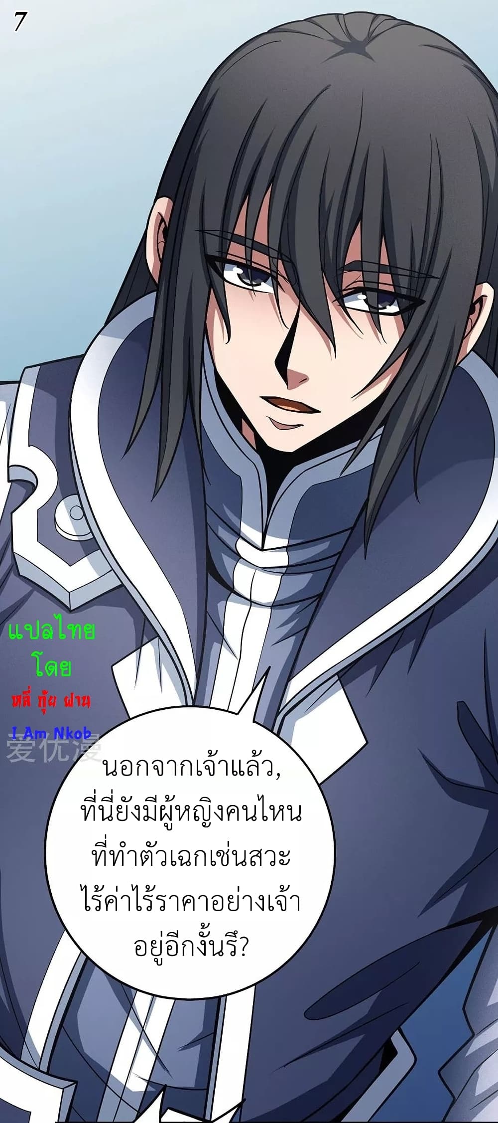 God of Martial Arts page 8