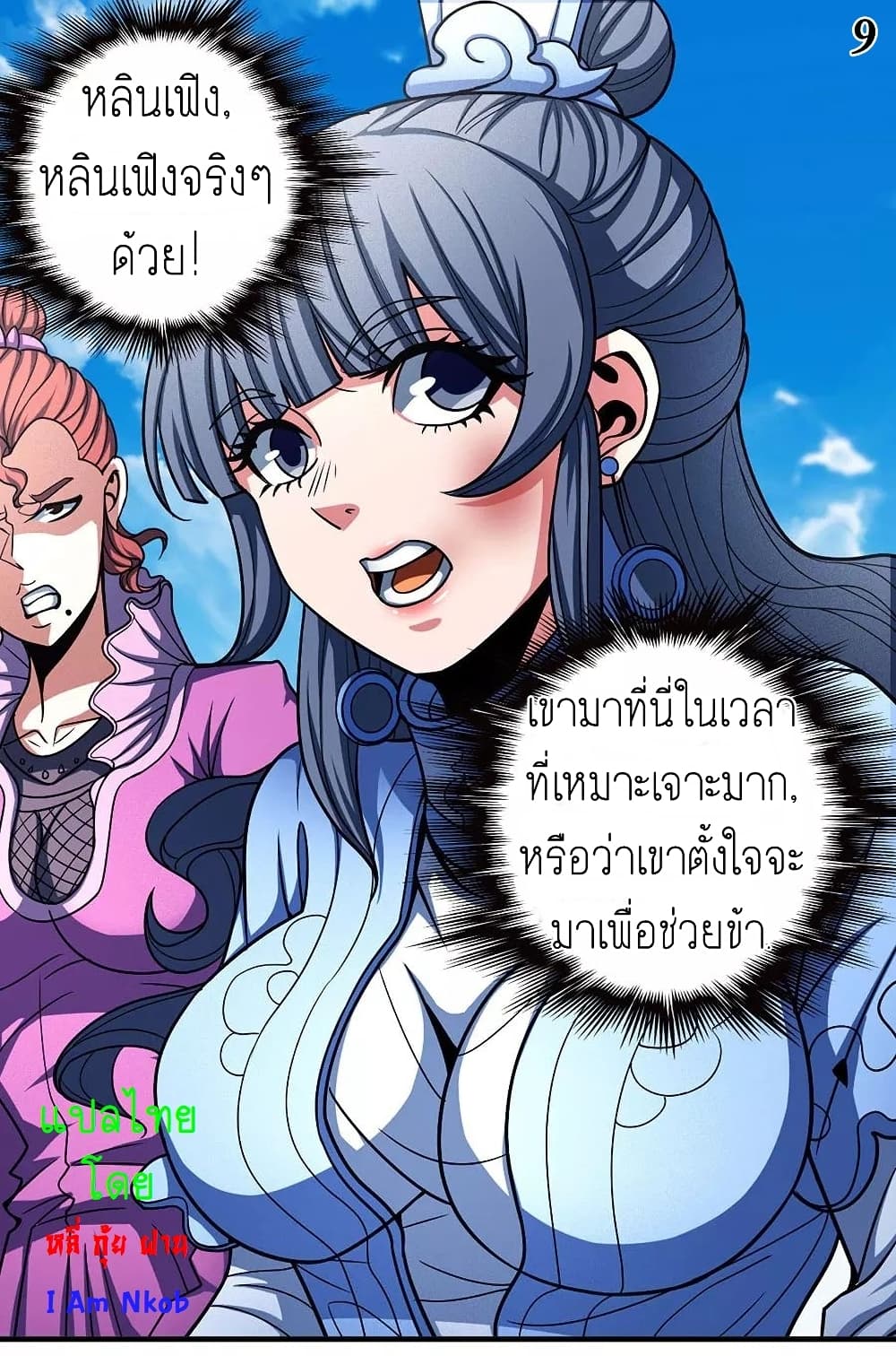 God of Martial Arts page 10