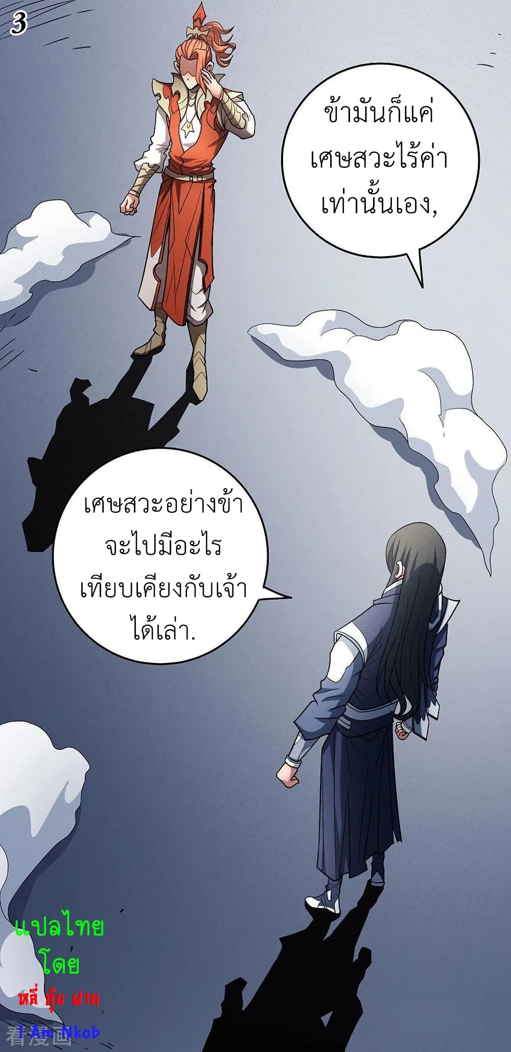 God of Martial Arts page 4