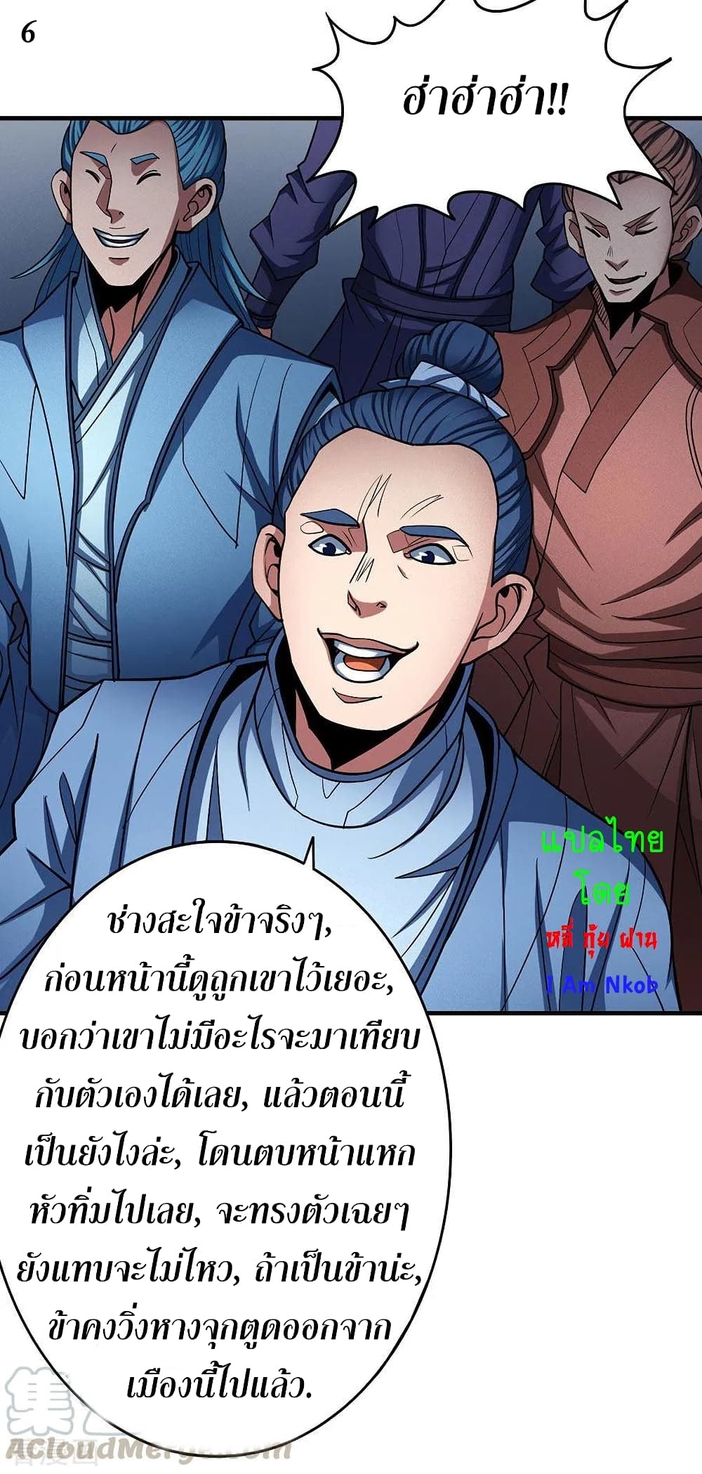 God of Martial Arts page 7