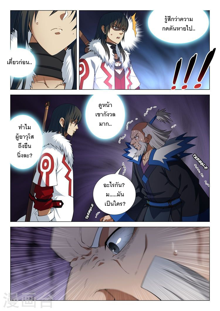 God of Martial Arts page 3