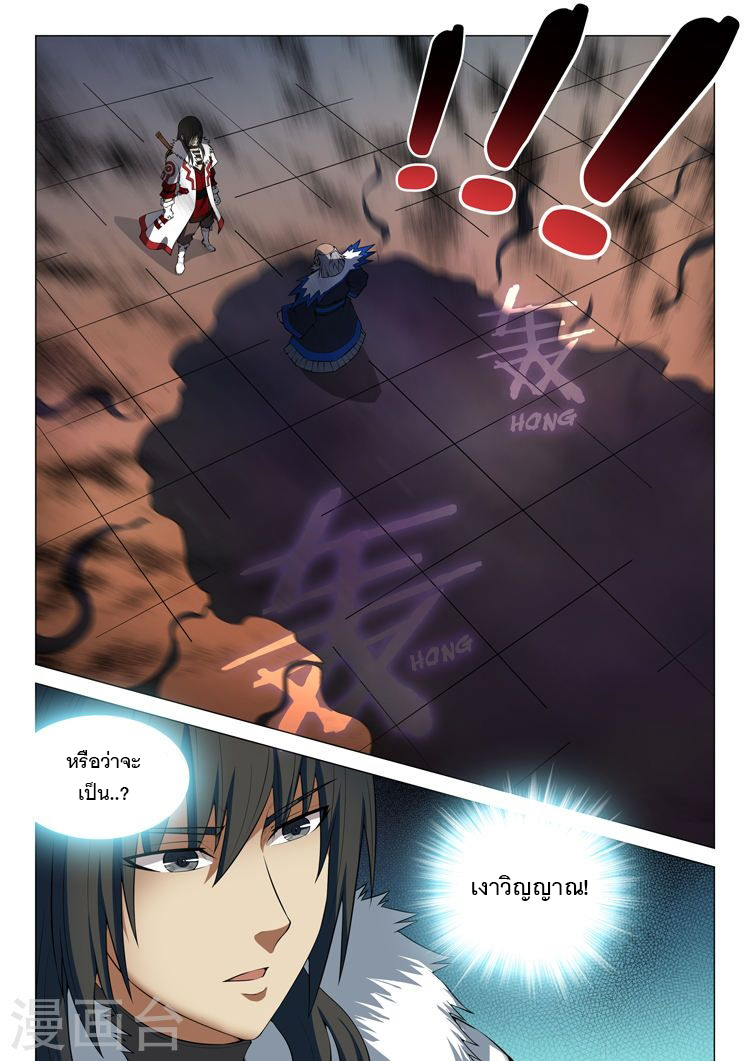God of Martial Arts page 4