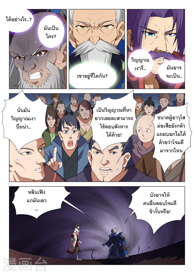 God of Martial Arts page 5