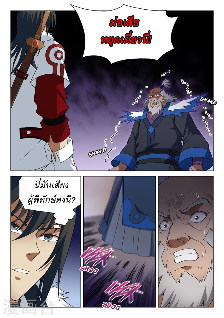 God of Martial Arts page 6