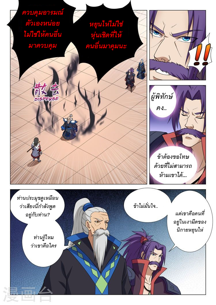 God of Martial Arts page 7