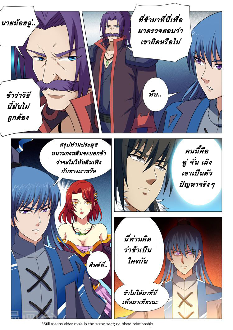 God of Martial Arts page 8