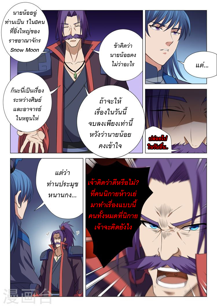 God of Martial Arts page 9